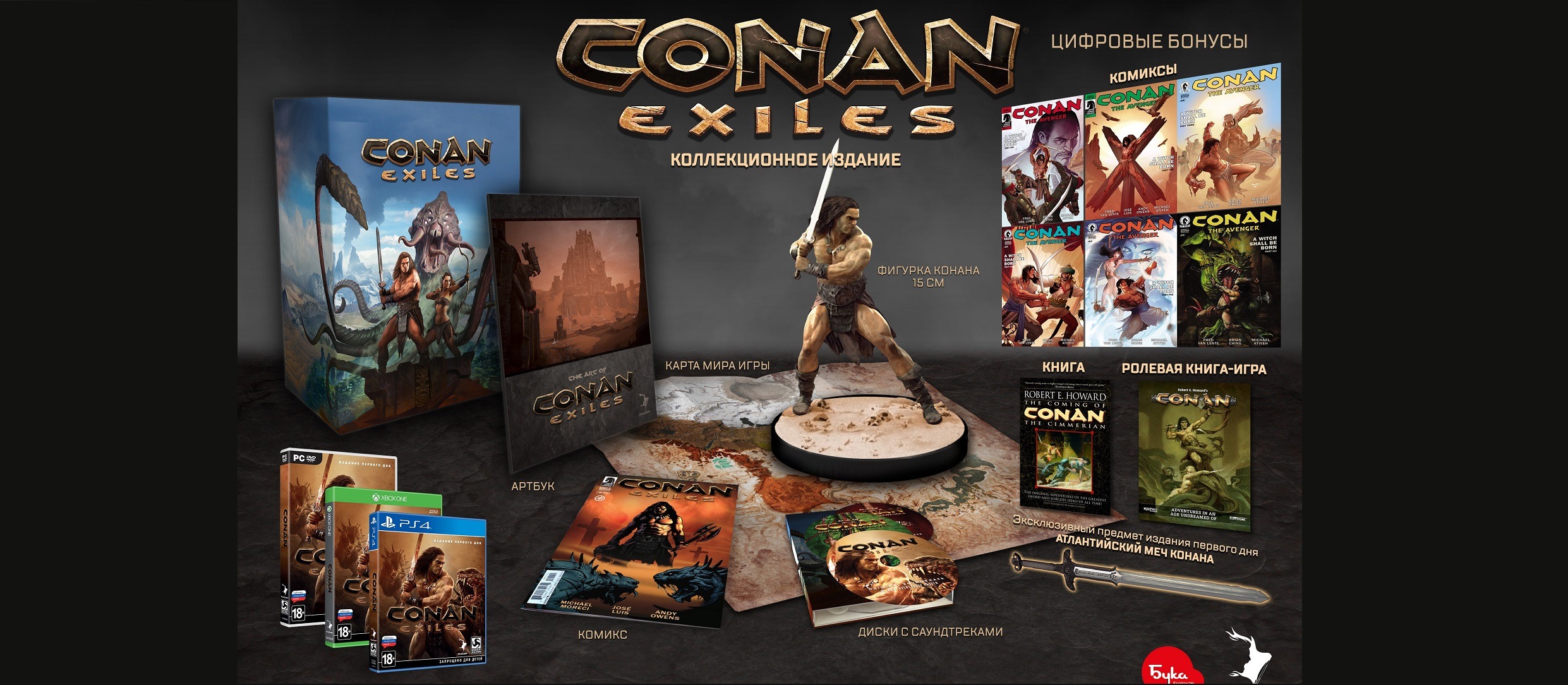 Rpg books. Игра Конан Exiles. RPG книги. Conan Exiles охотники за реликвиями. Изгнанник коллекционное издание.